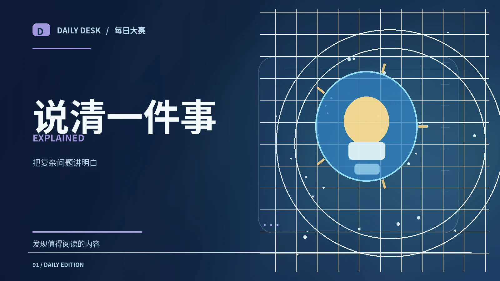 一分钟读懂专题配图
