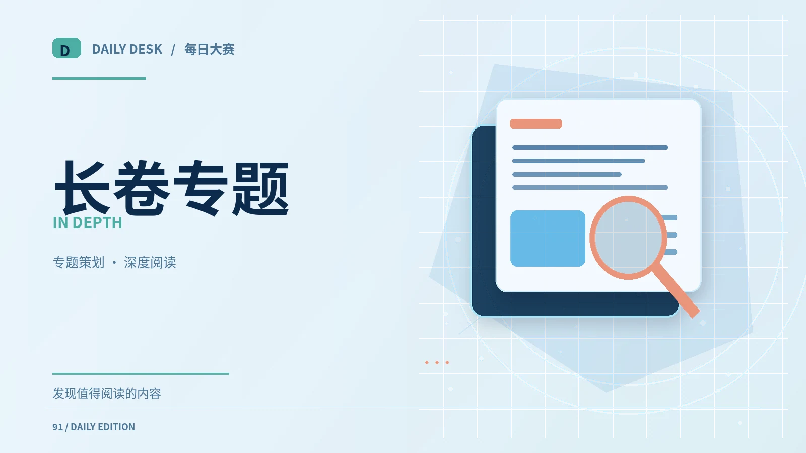 专题资料馆专题配图