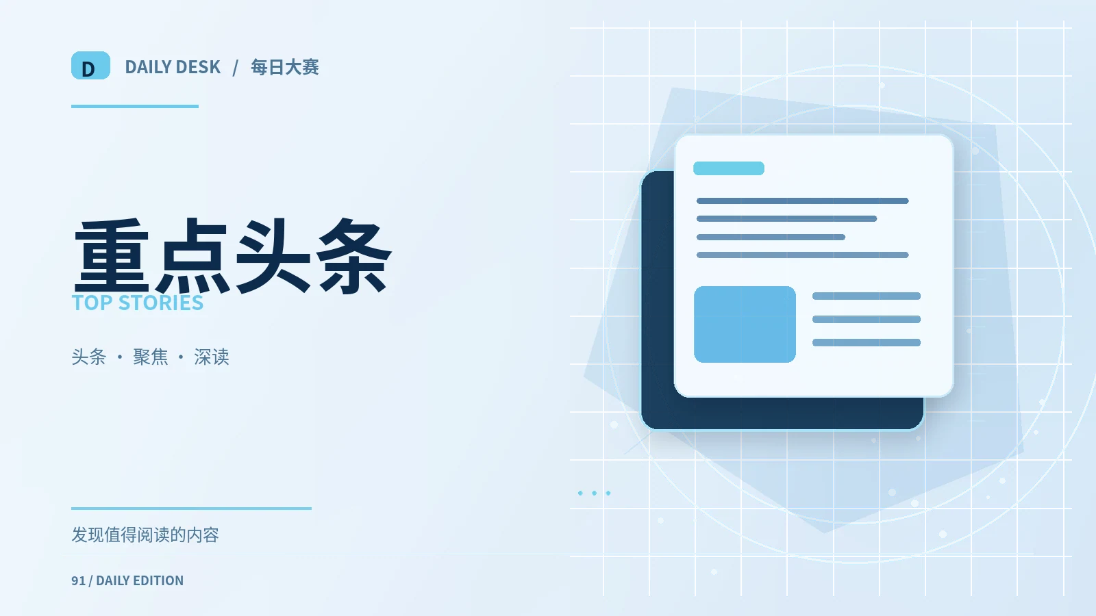 焦点档案专题配图