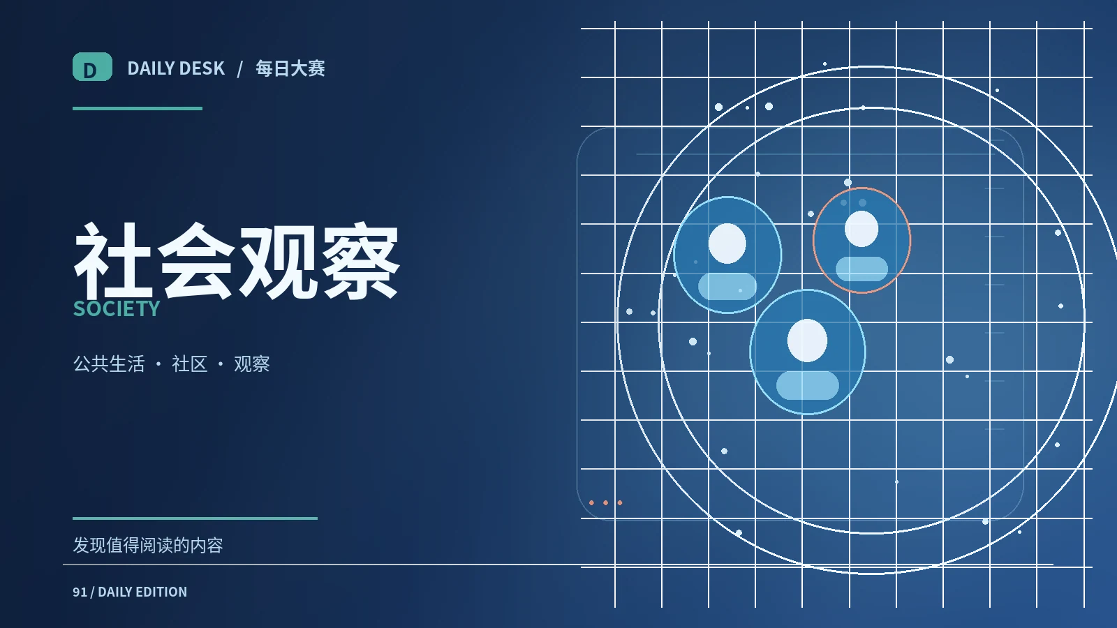 社会与消费专题配图