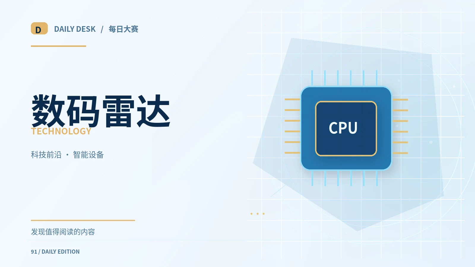 科技与AI专题配图