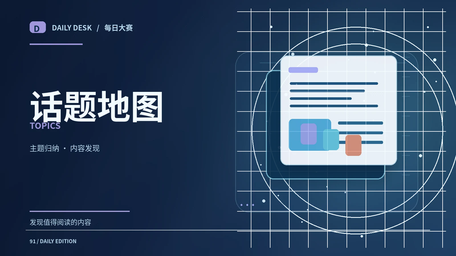 专题资料馆专题配图