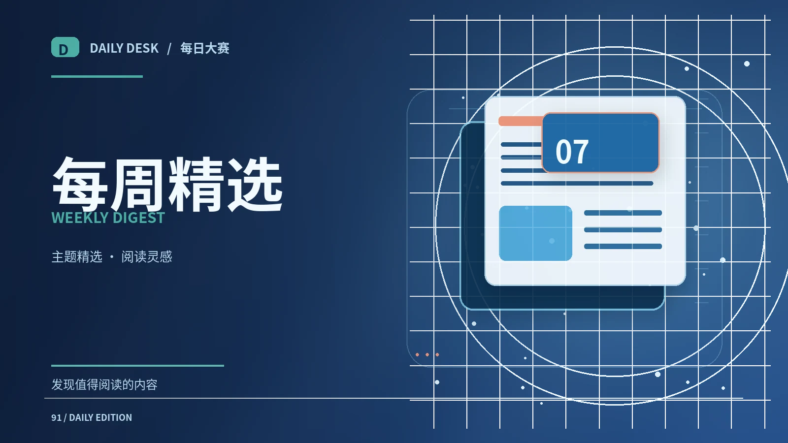 观点、周刊与编辑书房专题配图